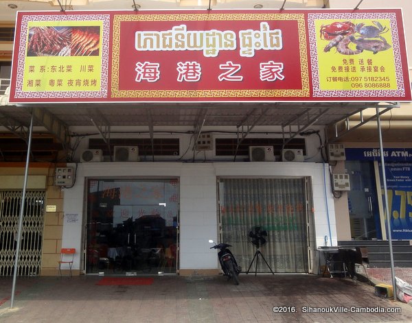 Port House Chinese Restaurant in SihanoukVille, Cambodia.