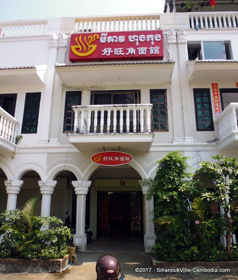 Mee Geo Chinese Noodles in SihanoukVille, Cambodia.